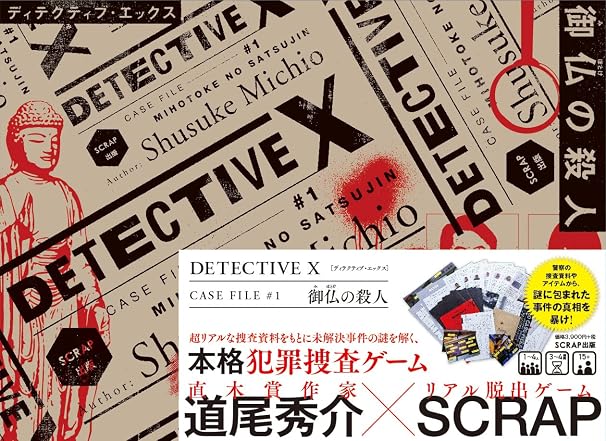 Detective X Case File #1 御仏の殺人 バラエティ