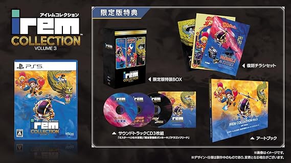 アイレムコレクションVol.3 限定版 -PS5 限定特典オリジナルインストカード風キーホルダー 同梱 & 特典アートブックB5サイズ、サウンドトラックCD3枚セット「ミスターヘリの大冒険」「魔法警備隊ガンホーキ」「ドラゴンブリード」、復刻チラシセット、限定版特装BOX、取扱説明書 同梱
