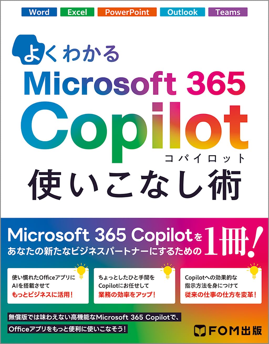 Understand Microsoft 365 Copilot How to Use Tankobon Hardcover – March 24, 2025