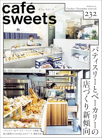 cafe-sweetsカフェ-スイーツ vol.232 柴田書店MOOK