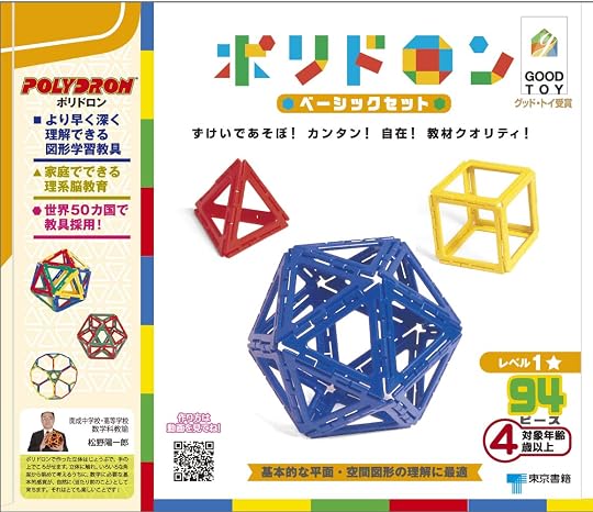 ポリドロン ベーシックセット