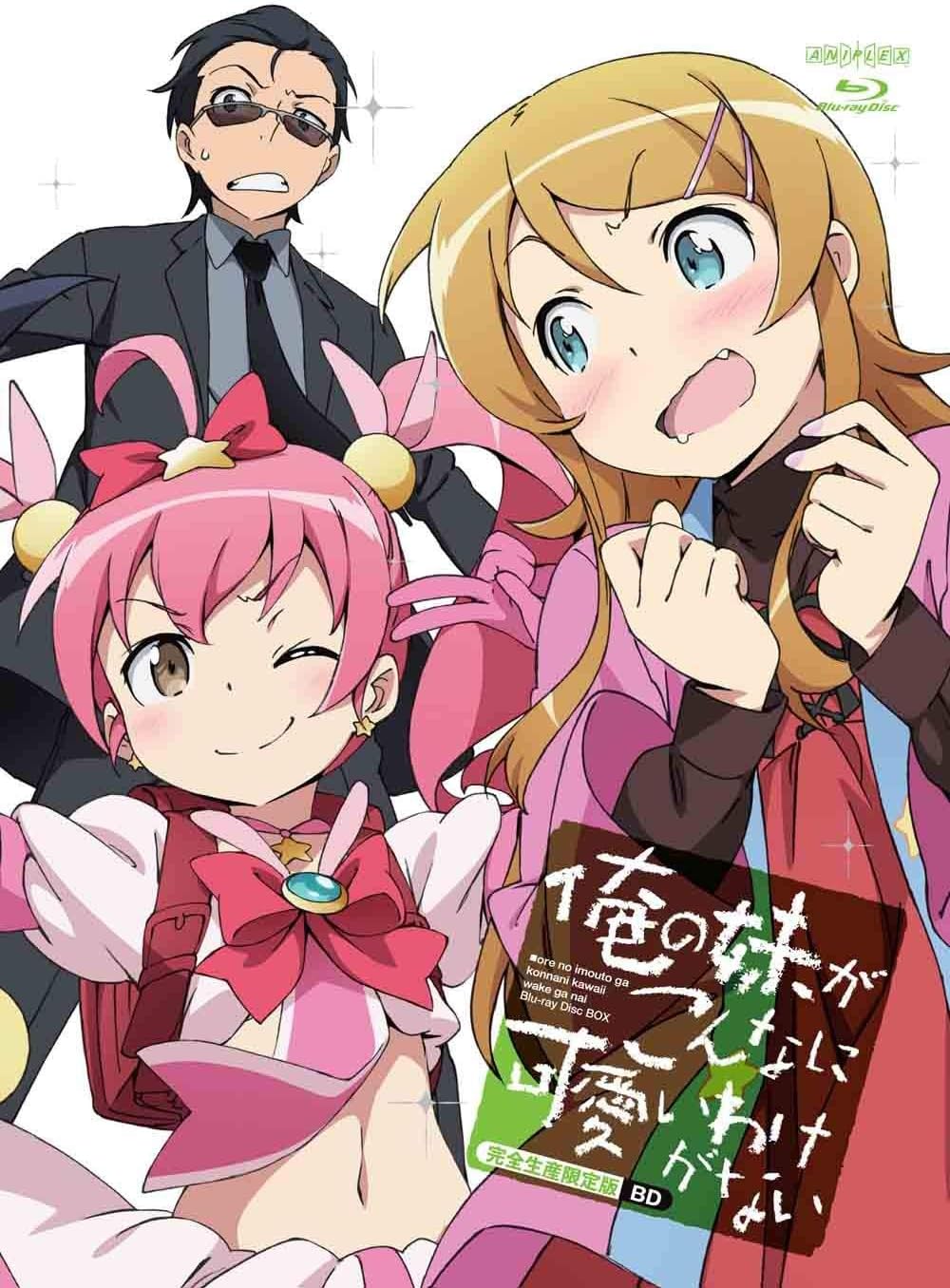 俺の妹がこんなに可愛いわけがない Blu-ray Disc BOX完全生産限定版