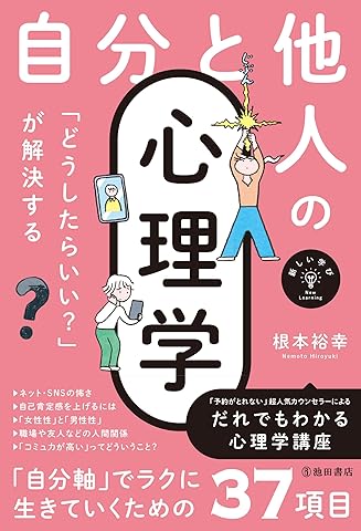 新しい学びシリーズ自分を少しでもラクにする 心理学 Tankobon Hardcover – March 24, 2026