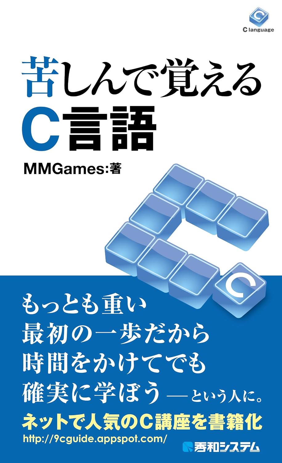C language to remember in pain Tankobon Hardcover – June 24, 2011