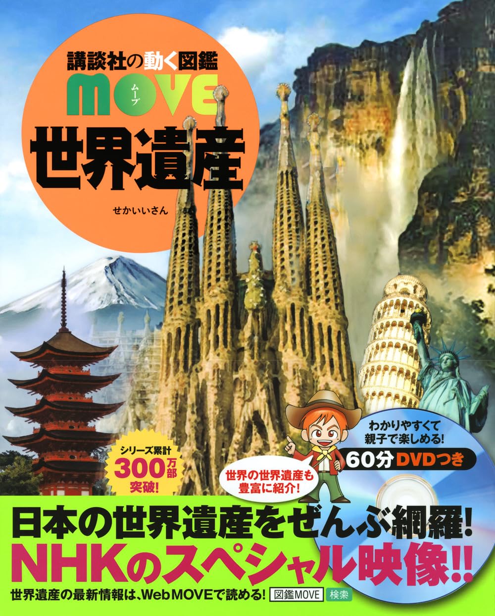 World Heritage Kodanshas moving encyclopedia MOVE Tankobon Hardcover – November 28, 2018