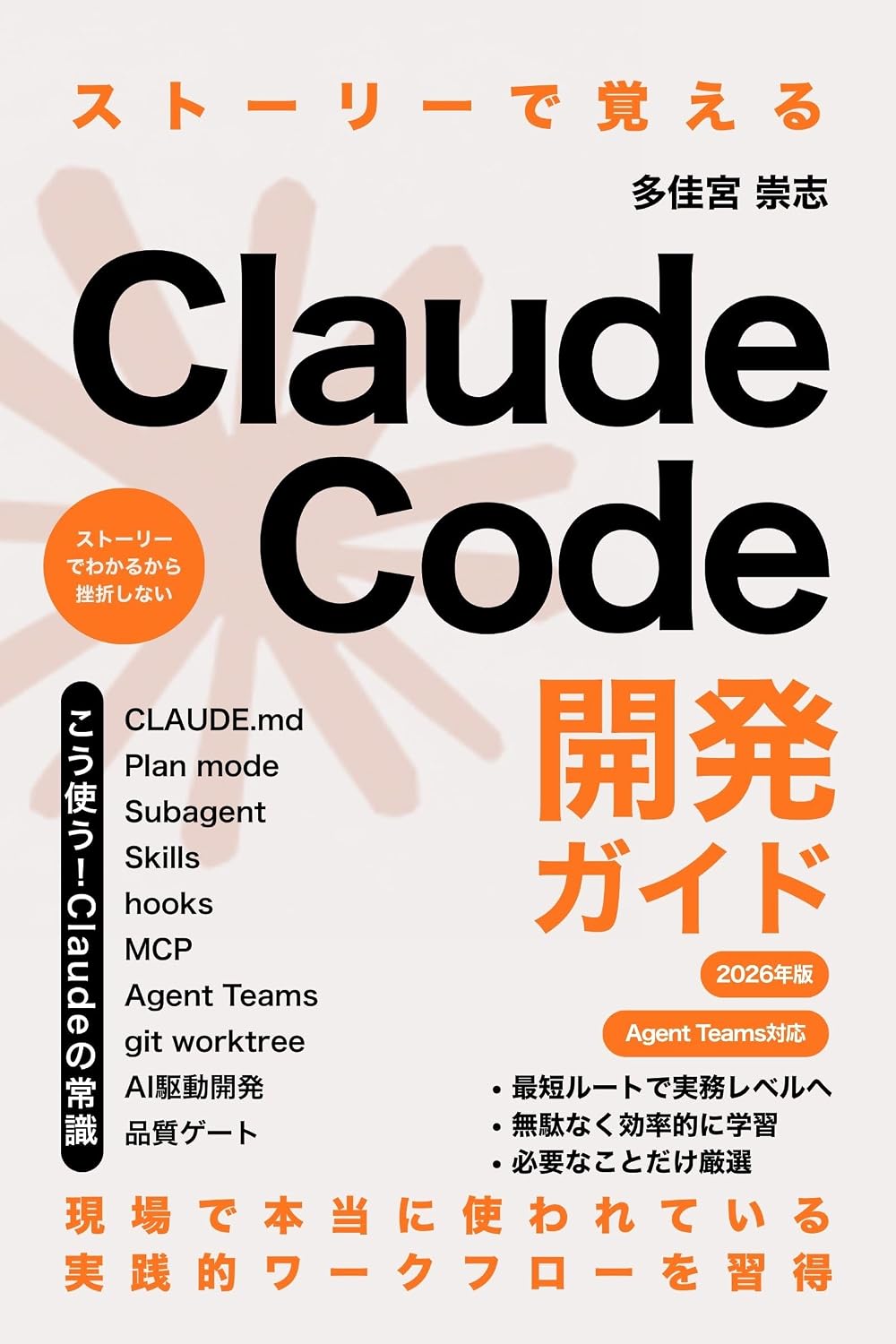 ストーリーで覚えるClaude Code開発ガイド: 物語で学ぶAI駆動開発 ネクストステージ出版 Kindle Edition