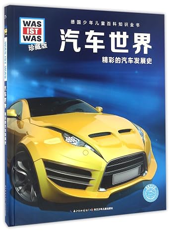 Auto World (Hardcover) (Chinese Edition)