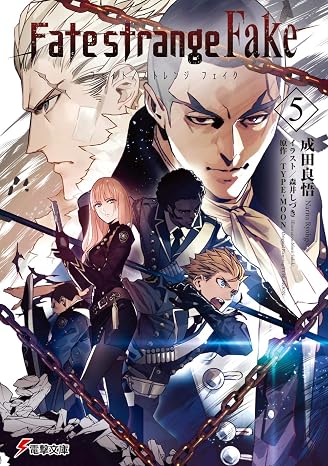 Fate/strange Fake5 Dengeki Bunko