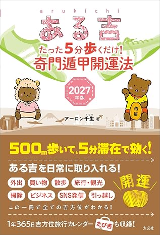 ある吉　2027年版