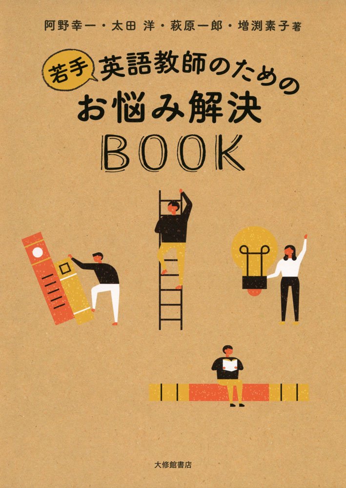 Problem Solving BOOK for Young English Teachers Tankobon Hardcover – November 11, 2017