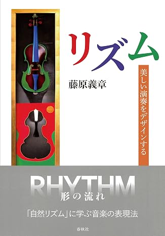 リズム　美しい演奏をデザインする