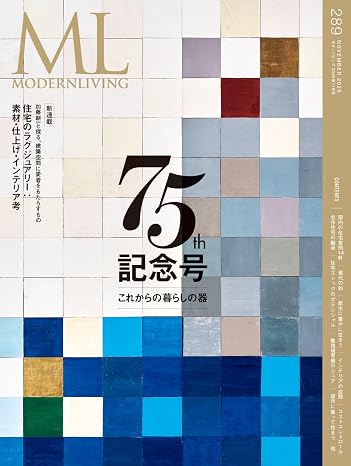 モダンリビング no.289