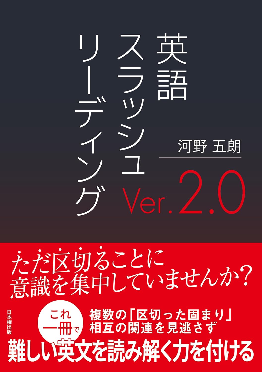 英語 スラッシュリーディング Ver. 2.0 Tankobon Softcover – March 26, 2026