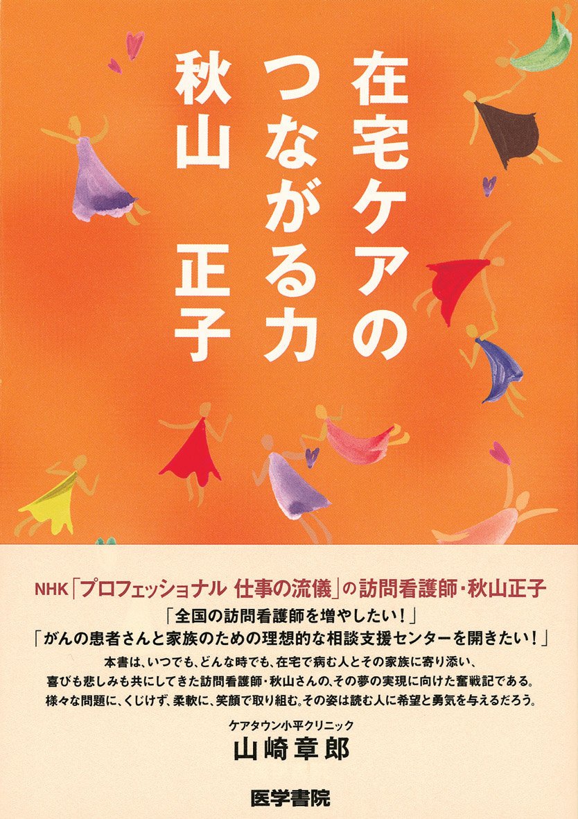 The Connecting Power of Home Care Tankobon Hardcover – February 18, 2011