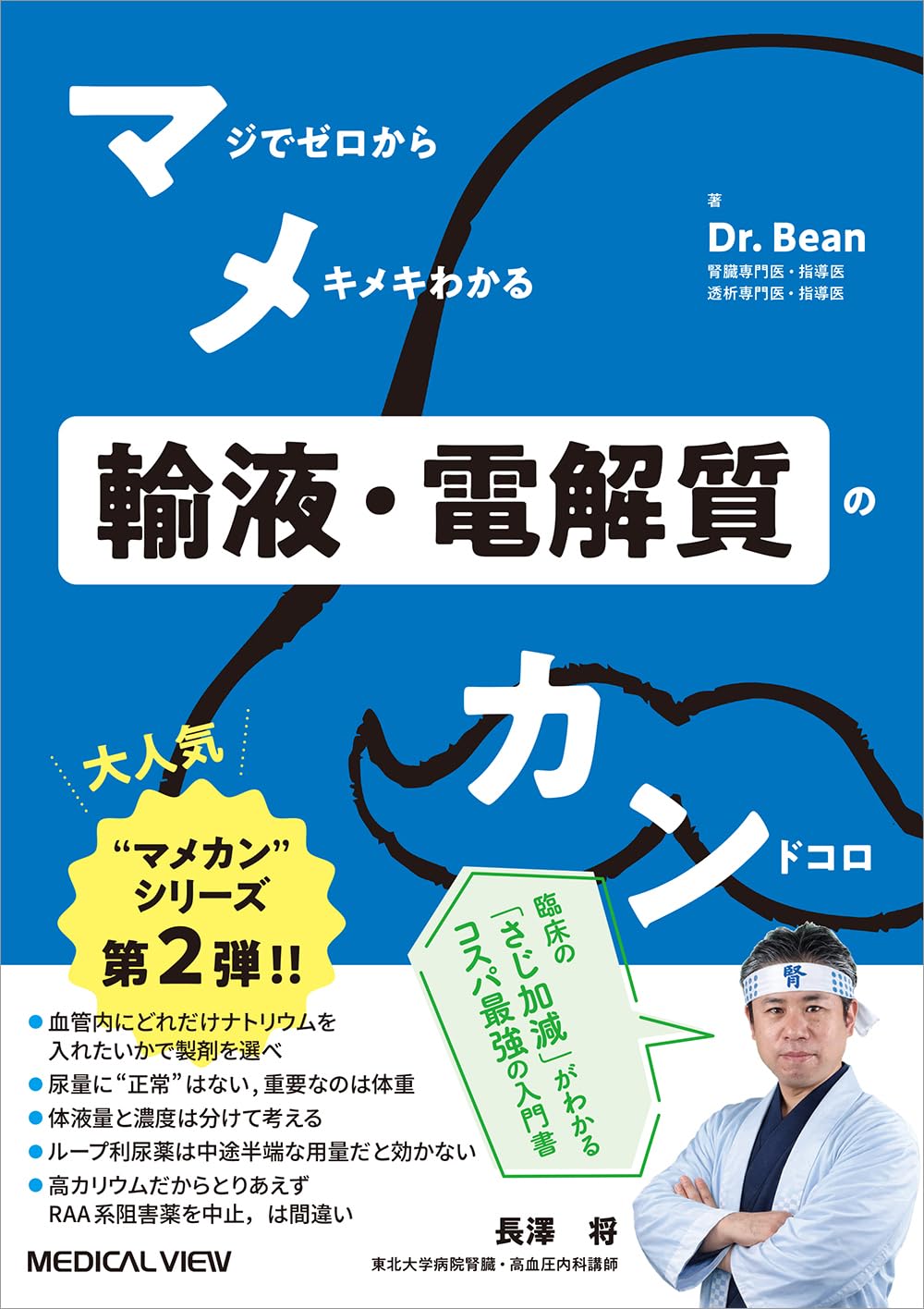 マメカン輸液・電解質 Tankobon Hardcover – March 30, 2026