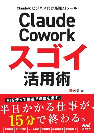 Claude Cowork スゴイ活用術