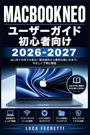 MacBookNeoユーザーガイド 初心者向け 2026-2027: 完全操作マニュアル｜購入直後から上級機能まで丁寧に解説