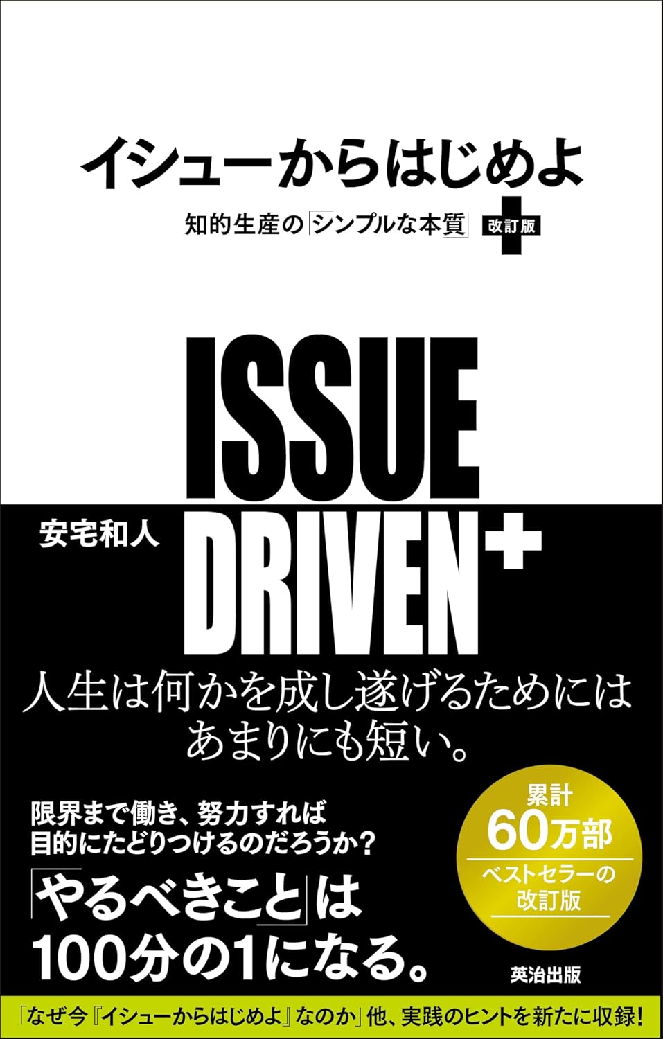 Lets start with the issue ［ revised ］―― simple essence of intellectual production Tankobon Softcover – September 22, 2024