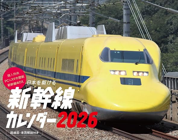 購入者限定特典付きカレンダー2026 日本を駆ける 新幹線カレンダー （月めくり/壁掛け/300mm×380mm）（「スマホ・PC壁紙に使えるオリジナル新幹線デザイン画像」データ配信＆「新幹線ぬりえ」封入） インプレスカレンダー2026
