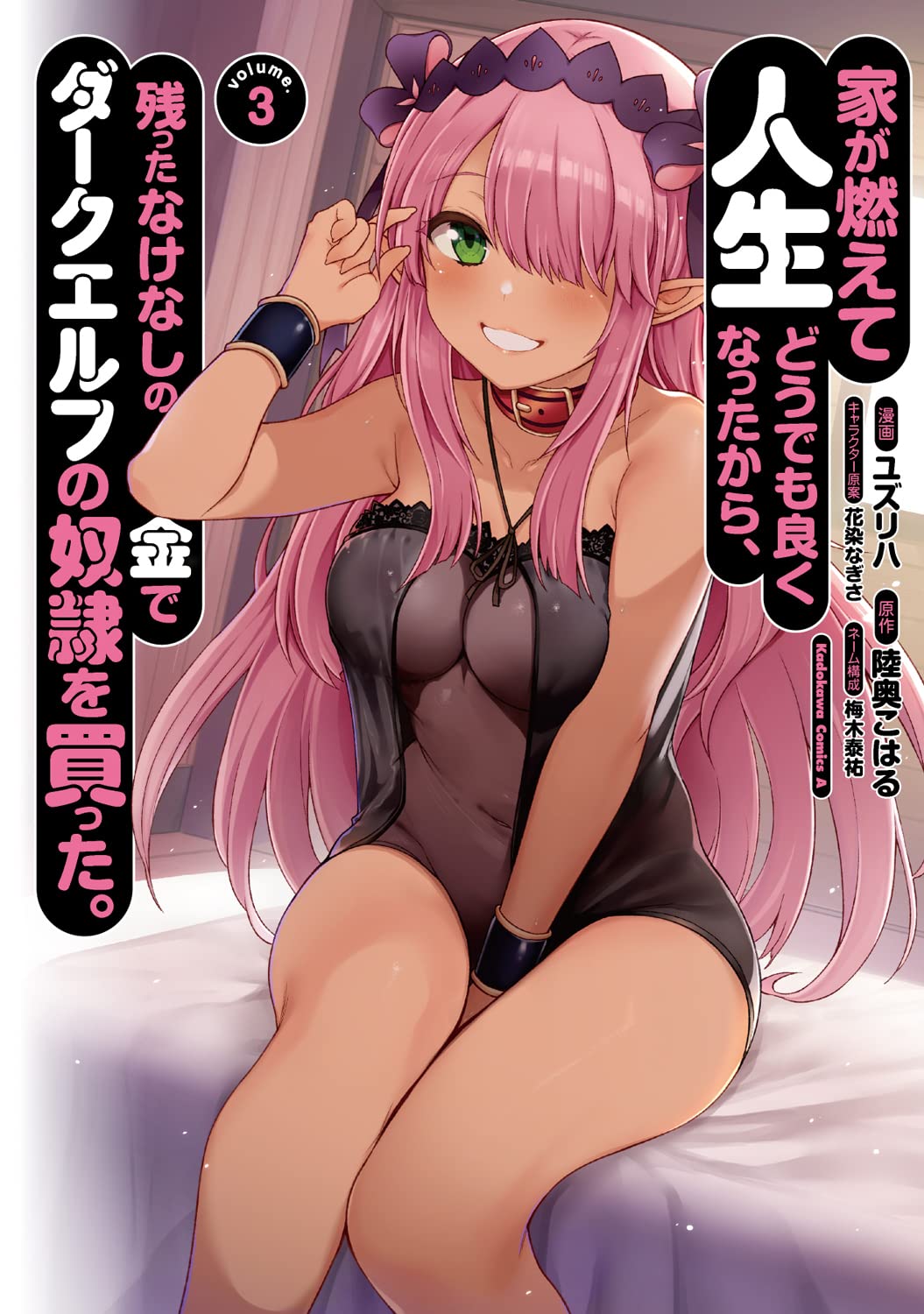 My house burned and my life didnt matter, so I used the little money I had left to buy a dark elf slave. 3 Kadokawa Comics Ace Comic – January 10, 2023