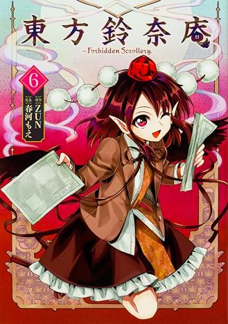 東方鈴奈庵 ~ Forbidden Scrollery.6 角川コミックス