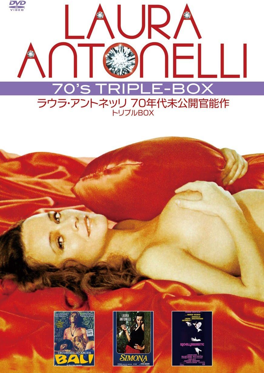 魅惑の女優シリーズ ラウラ・アントネッリ 70年代未公開官能作 トリプルbox Dvd