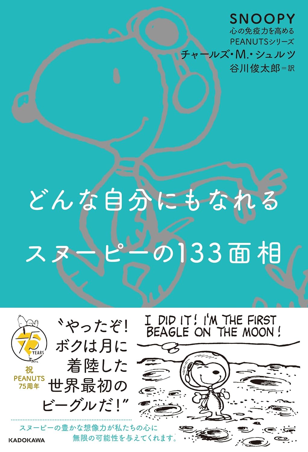Snoopys 133 Faces That Can Be Any Self SNOOPY PEANUTS Series Tankobon Hardcover – July 18, 2025