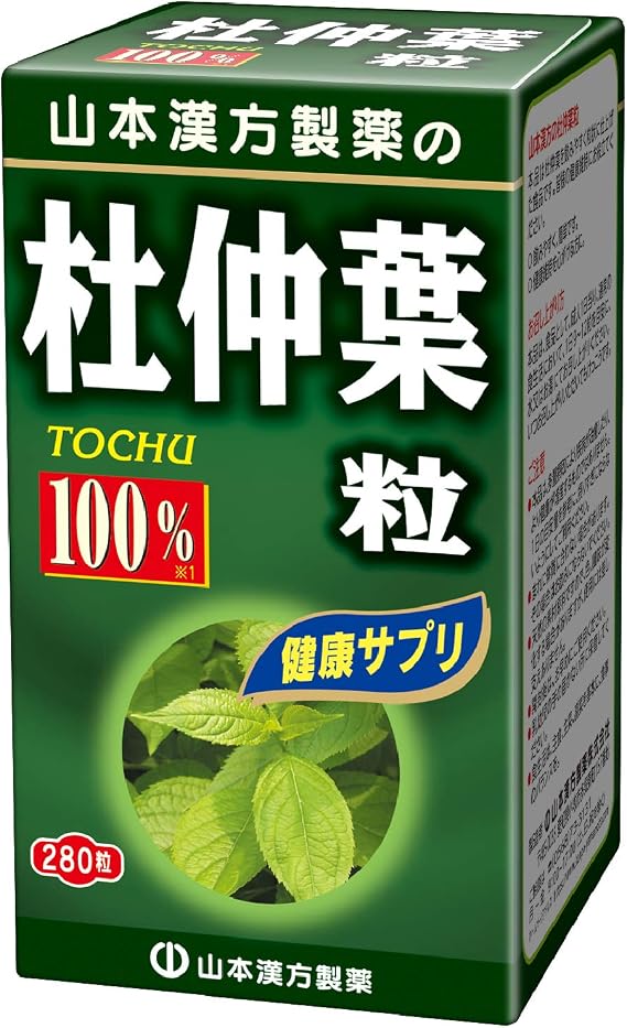 山本漢方 杜仲葉粒100% 280粒