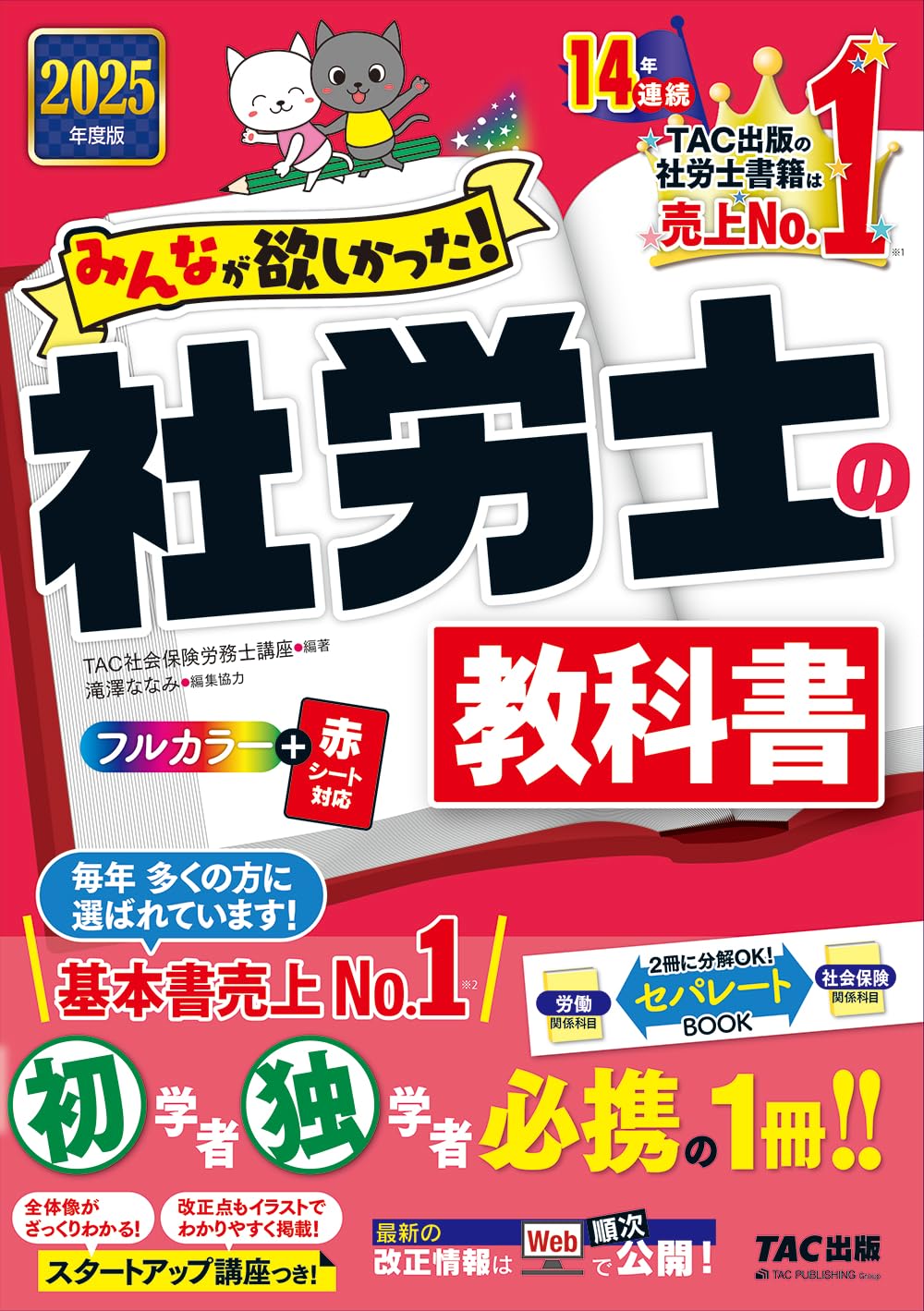 I wanted everyone! Textbook for social workers 2025 edition A must-have book for beginners and self-taught scholars!! TAC Publishing Everyone wanted it!　 Social Workers Series Tankobon Hardcover – October 9, 2024