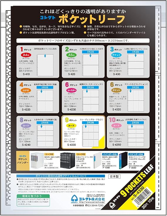 コレクト リフィル 透明 ポケットリーフ A4 9ポケット 30穴3列3段 10枚 S-4330