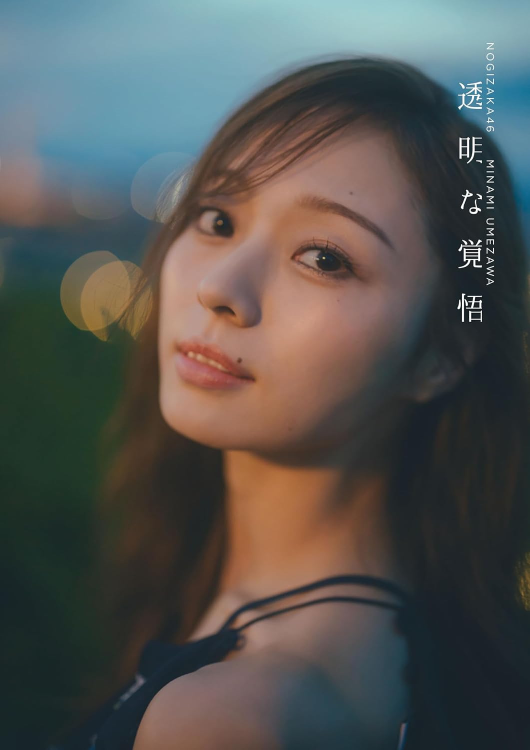 乃木坂46 梅澤美波 2nd写真集　透明な覚悟 その他書籍 Tankobon Softcover – February 3, 2026