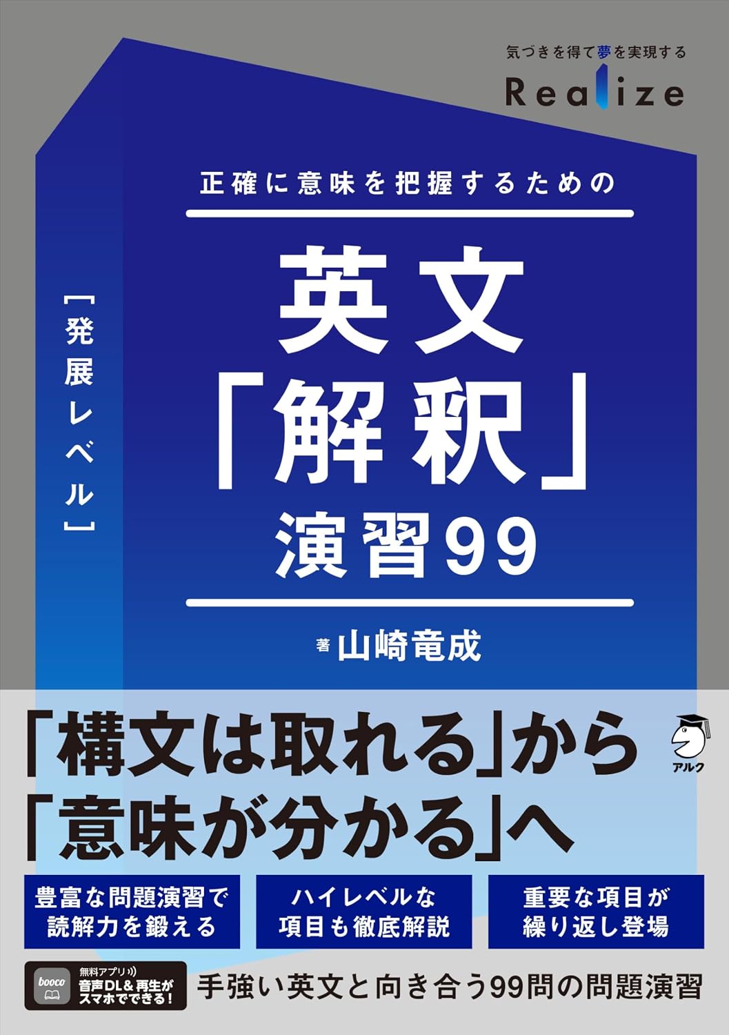 REALIZE English Interpretation Exercise 99［ Development Level ］ Audio with DL Tankobon Hardcover – October 31, 2025