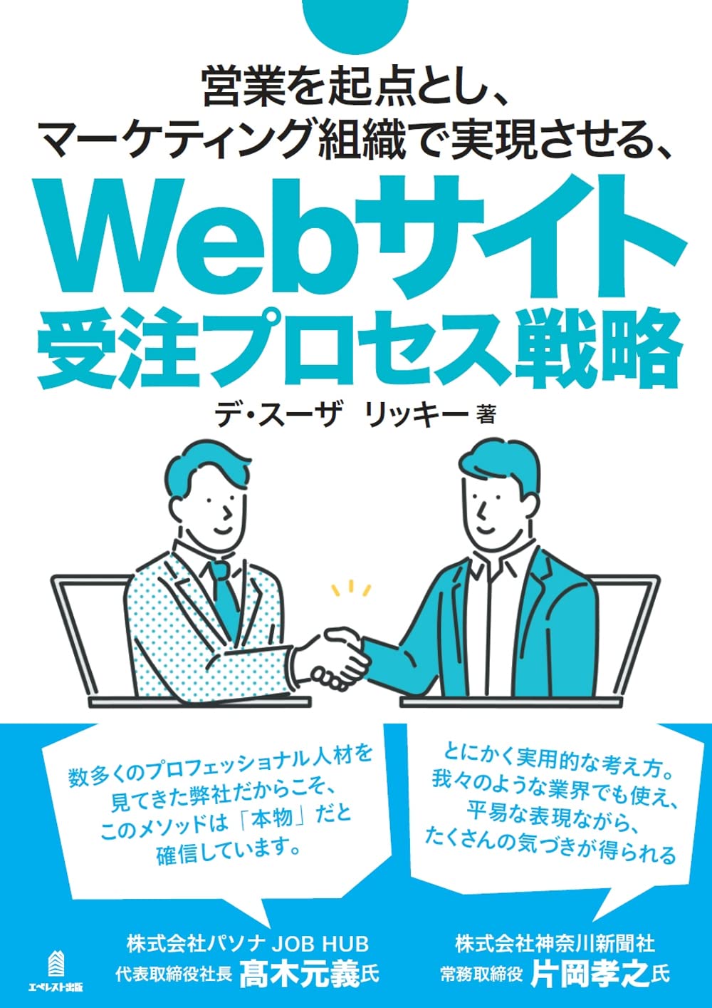 Tankobon Softcover – July 11, 2022 is a website order process strategy that starts with sales and is realized by a marketing organization