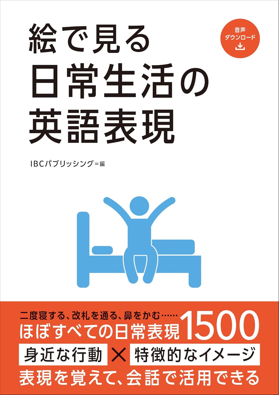 絵で見る日常生活の英語表現 Tankobon Softcover – January 27, 2025