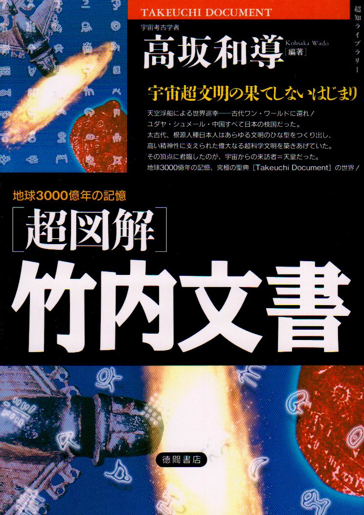 super illustration 〕 Takeuchi Documents 1 super knowledge library Tankobon Hardcover – March 28, 1995