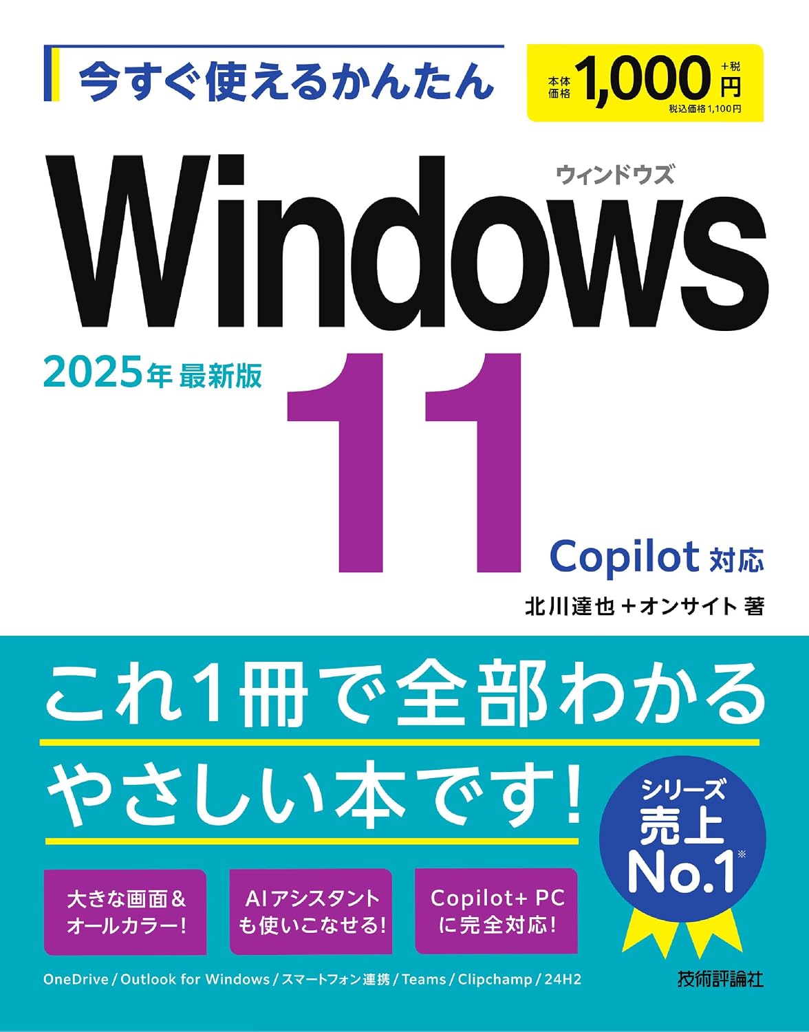 Easy to use now Windows 11 2025 latest version Copilot compatible Tankobon Softcover – January 8, 2025