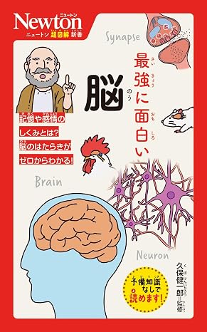 Newton's super illustrated new book The most interesting brain
