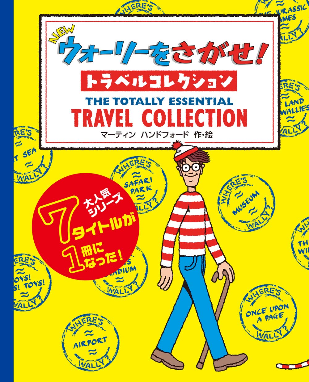 NEW Find Wally!　 Travel Collection Tankobon Softcover – May 24, 2019
