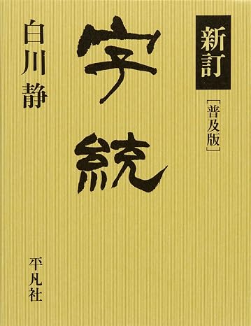 字統