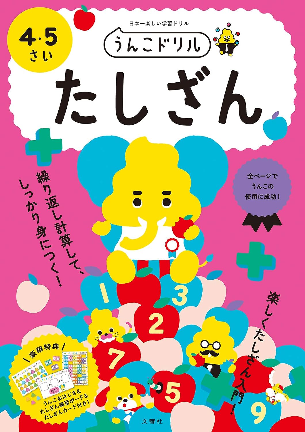 Poop Drill Tashizan 4・5th Infant Arithmetic Calculation Addition 4 years old 5 years old Tankobon Softcover – June 25, 2020