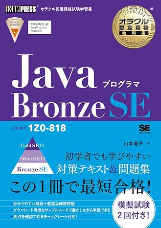 Oracle Certification Textbook Java Programmer Bronze SE Exam Number 1Z0-818