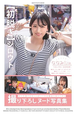 - [First undressing] Amateur.:Nanami (pseudonym), 21 years old, 3rd year university student (Faculty of Physical Education) (PRESTIGE DIGITAL BOOK SERIES)
