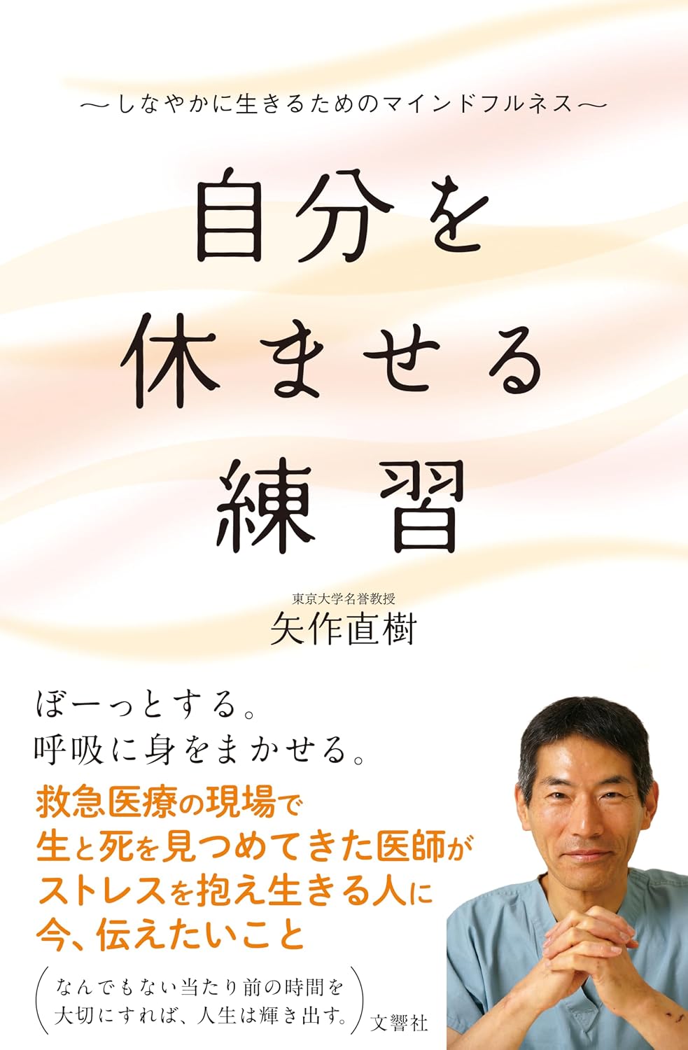 自分を休ませる練習 しなやかに生きるためのマインドフルネス Paperback Shinsho – October 20, 2017