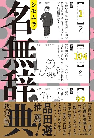 名無辞典 決定版