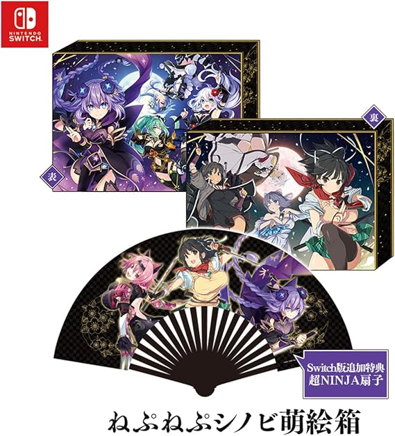 閃乱忍忍忍者大戦ネプテューヌ -少女達の響艶- ねぷねぷシノビ萌絵箱 - Switch 特典Nintendo Switch追加特典 超NINJA扇子、つなこ×八重樫南描き下ろし鏡合わせジャケットBOX、フルカラービジュアルブック、サウンドトラックCDアクリルキーホルダー 同梱