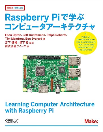 Raspberry Piで学ぶコンピュータアーキテクチャ Make:PROJECTS