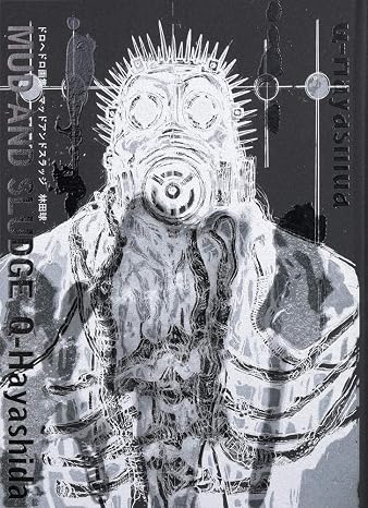 ドロヘドロ画集 Mud And Sludge