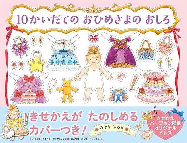 10かいだての おひめさまの おしろ 4歳 5歳からの絵本 Phpわたしのえほん