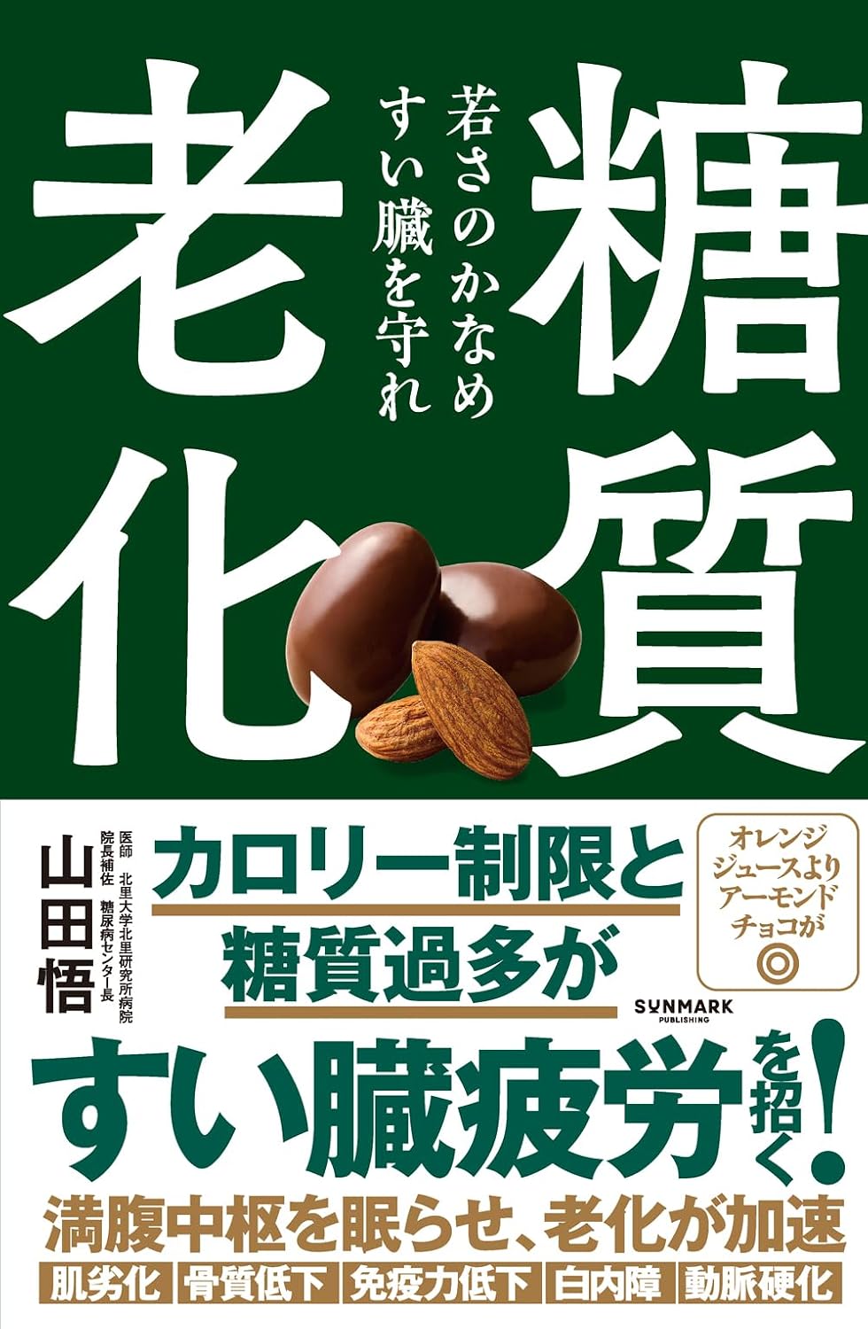 糖質老化 Tankobon Softcover – April 30, 2026