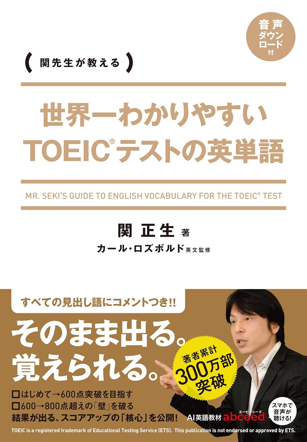世界一わかりやすい TOEICテストの英単語 Tankobon Hardcover – May 20, 2015